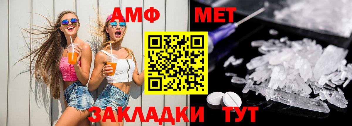 АМФ Розовый Тобольск
