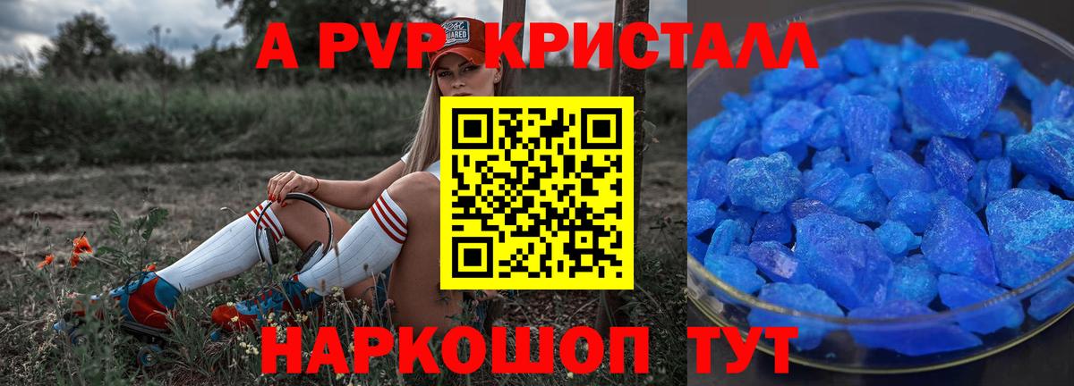A-PVP крисы CK Тобольск