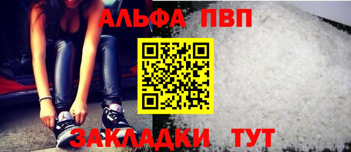 A-PVP  Вход с VPN  что такое   Тобольск  Alpha-PVP Соль  A-PVP СК КРИС 