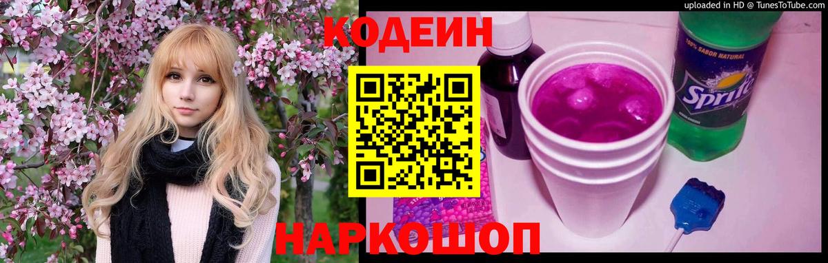 Кодеиновый сироп Lean напиток Lean (лин) Тобольск