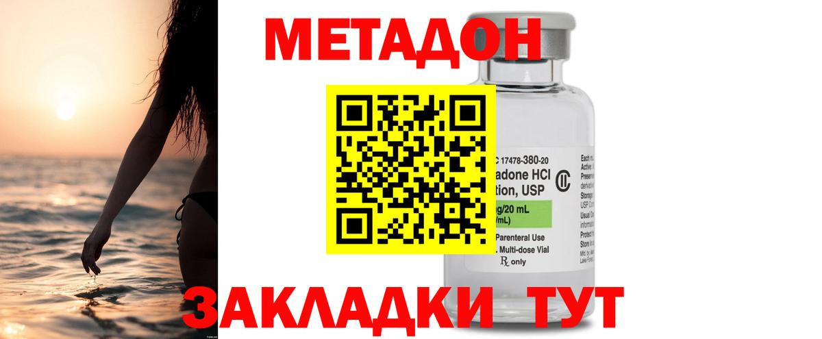 МЕТАДОН VHQ Тобольск