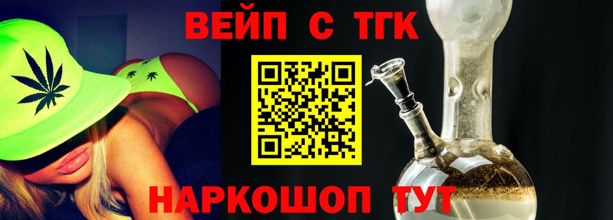 ТГК вейп Тобольск
